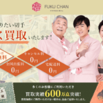 切手買取年間１万件以上の実績【福ちゃん】